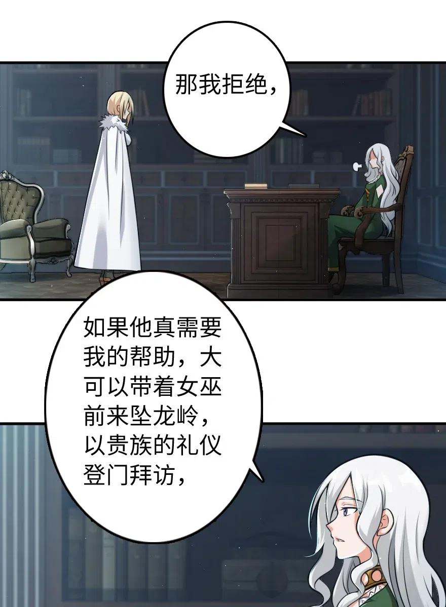 放开那个女巫韩漫全集-251 女侯爵无删减无遮挡章节图片 
