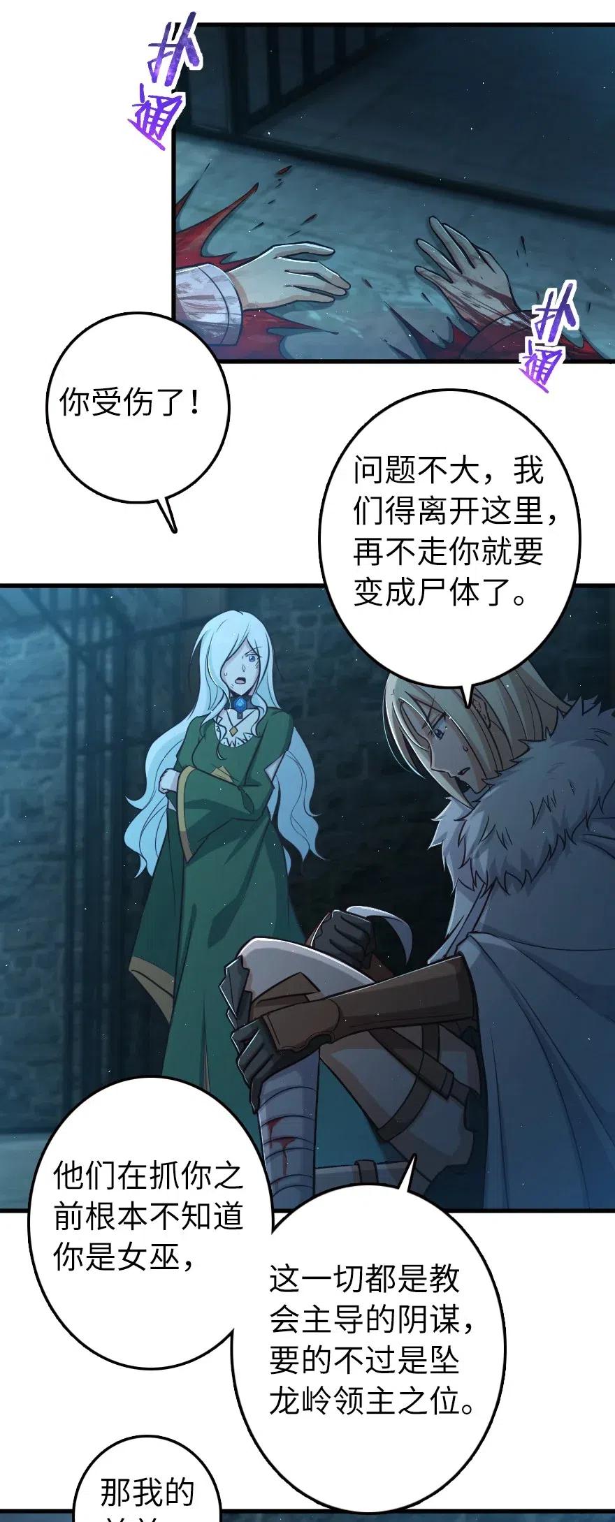 放开那个女巫韩漫全集-253 我的同伴无删减无遮挡章节图片 