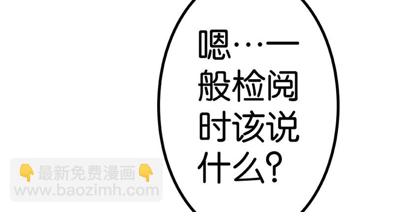 放开那个女巫韩漫全集-26 检阅无删减无遮挡章节图片 
