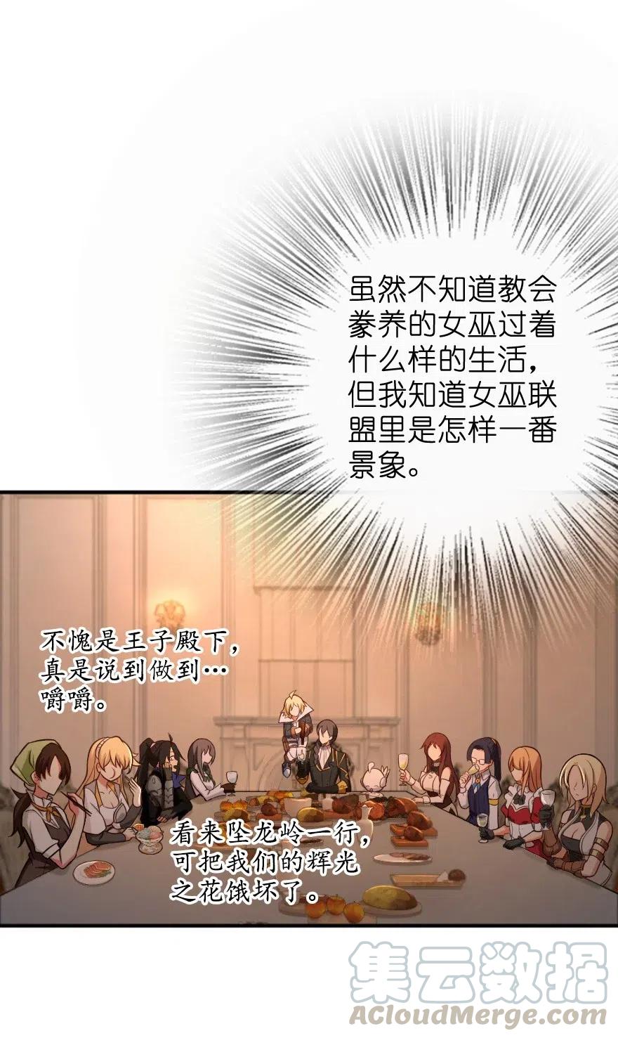 放开那个女巫韩漫全集-256 领主的答复无删减无遮挡章节图片 