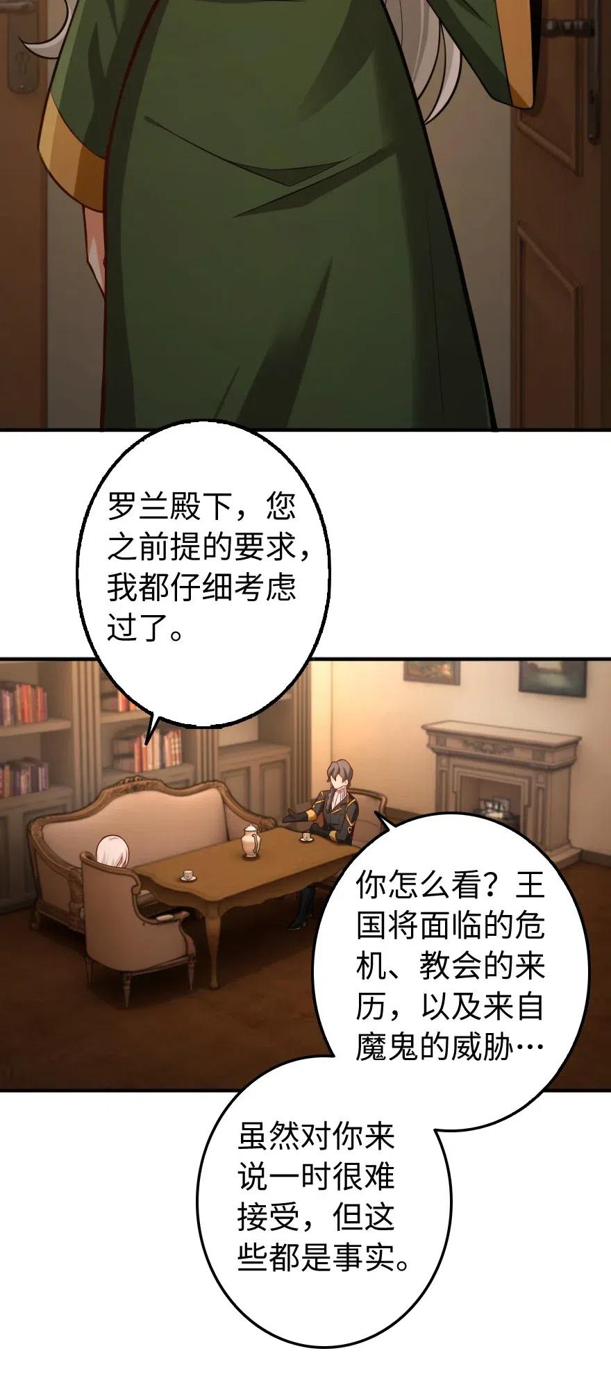 放开那个女巫韩漫全集-256 领主的答复无删减无遮挡章节图片 