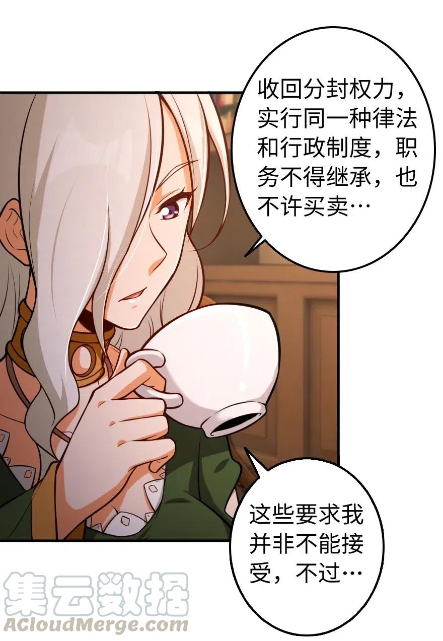 放开那个女巫韩漫全集-256 领主的答复无删减无遮挡章节图片 