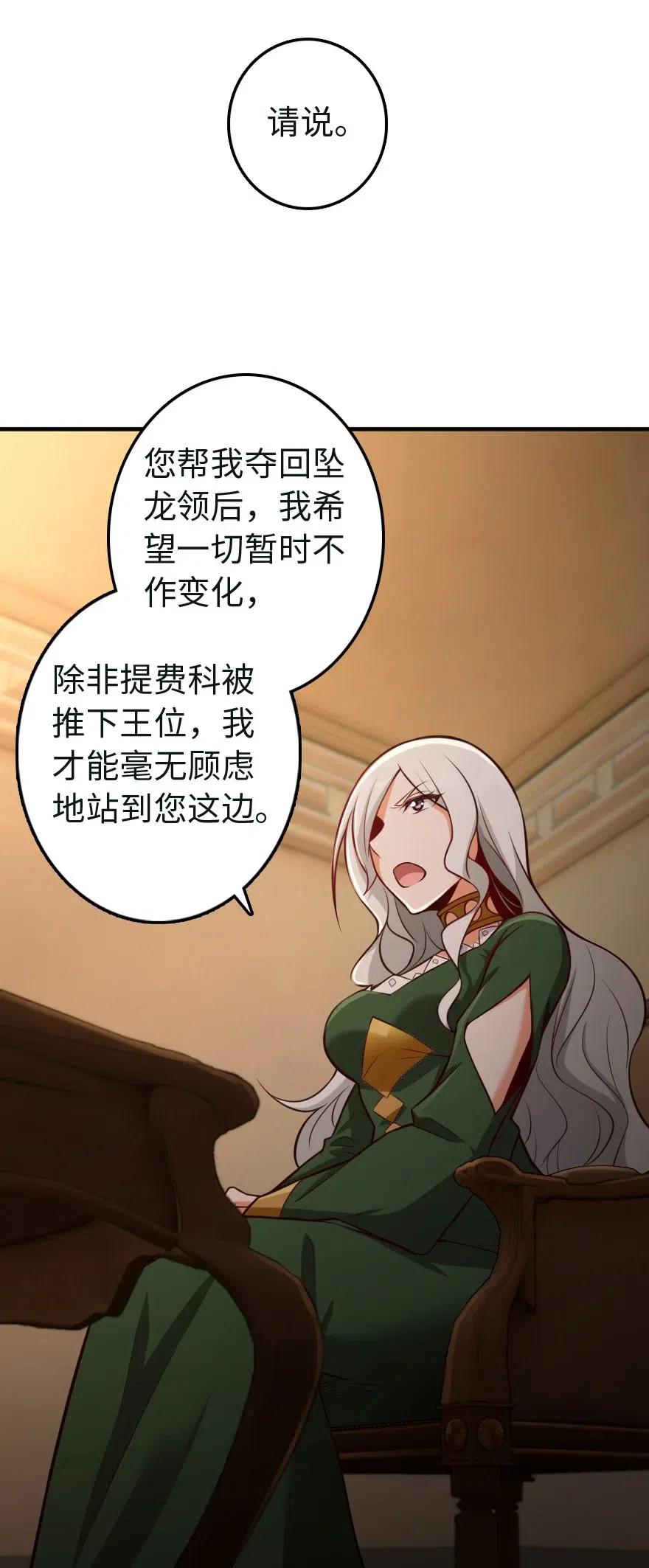 放开那个女巫韩漫全集-256 领主的答复无删减无遮挡章节图片 