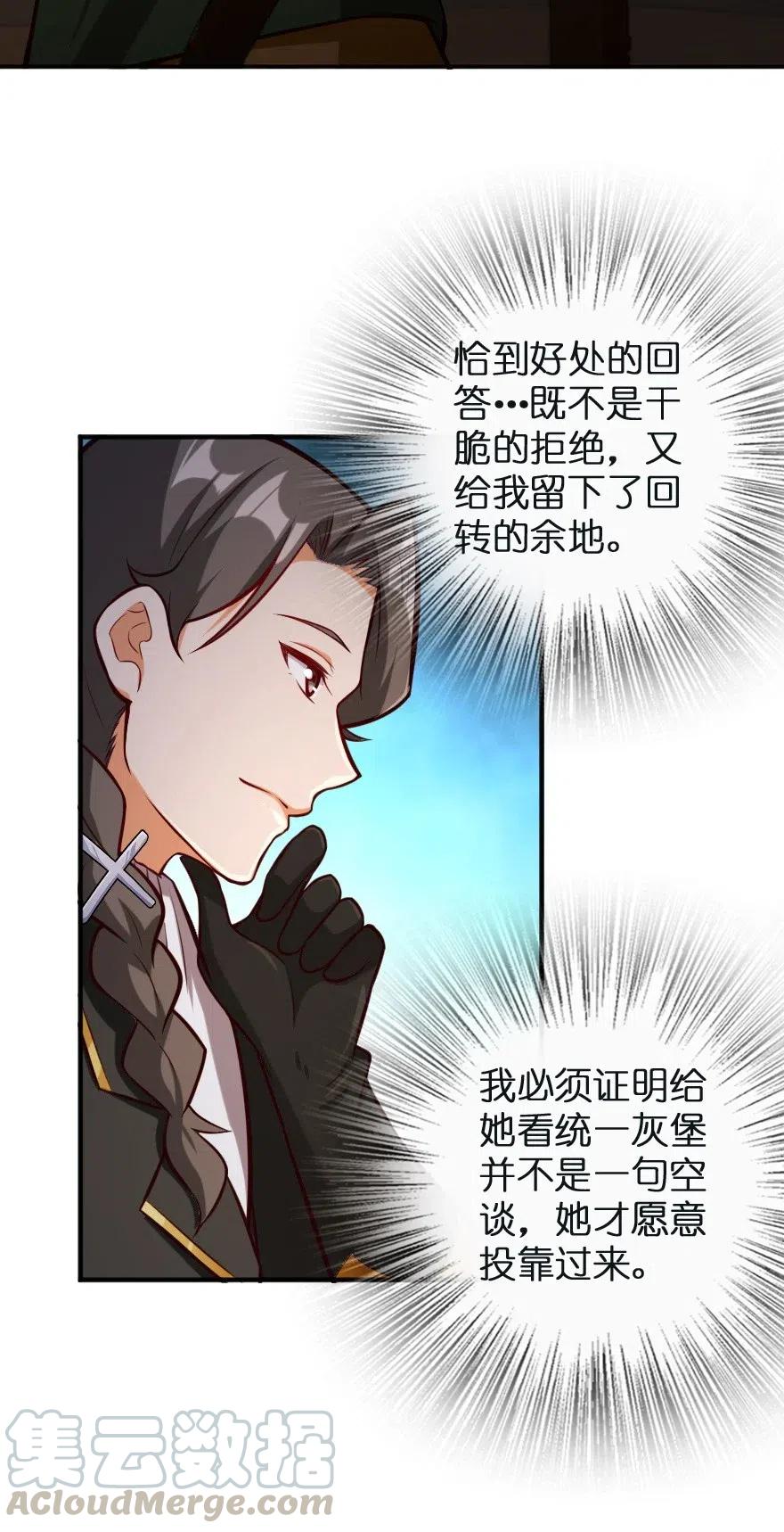 放开那个女巫韩漫全集-256 领主的答复无删减无遮挡章节图片 