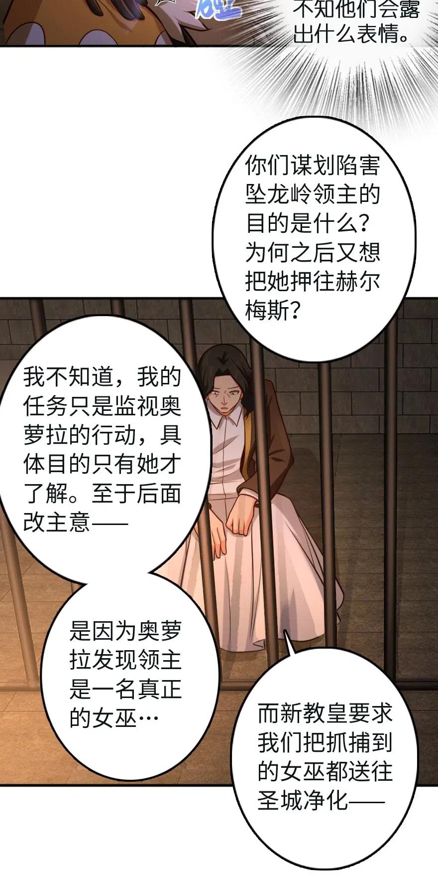 放开那个女巫韩漫全集-256 领主的答复无删减无遮挡章节图片 