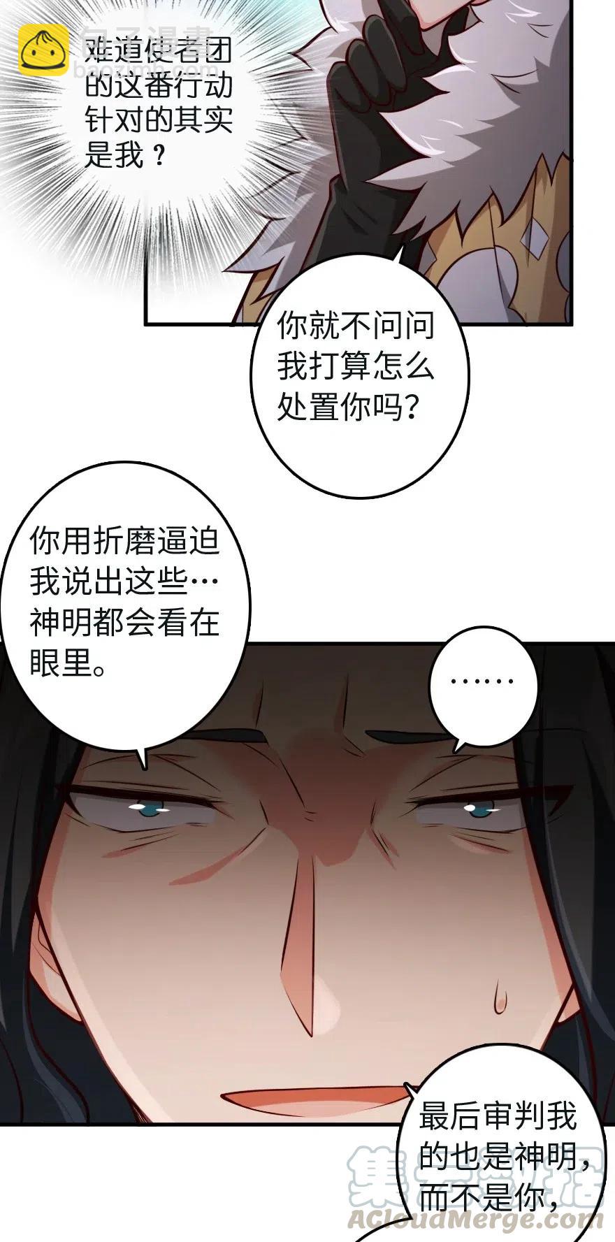 放开那个女巫韩漫全集-256 领主的答复无删减无遮挡章节图片 