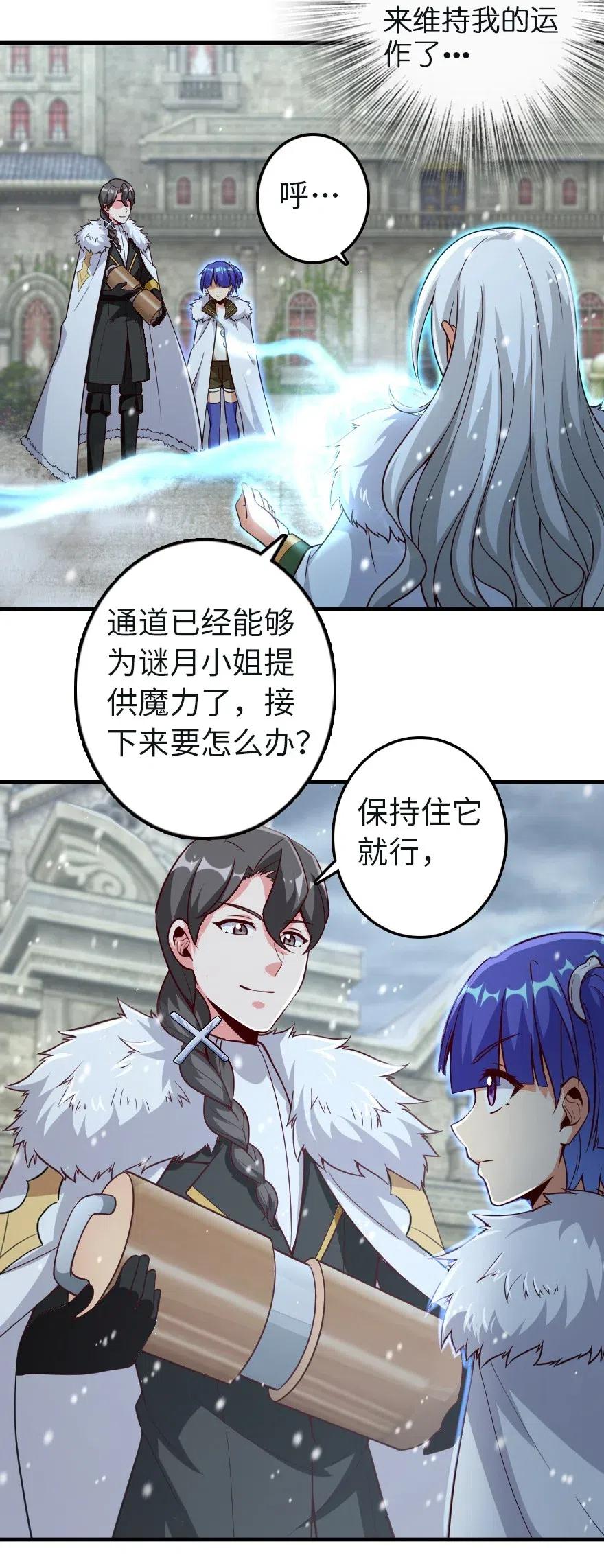 放开那个女巫韩漫全集-258 曙光一号无删减无遮挡章节图片 