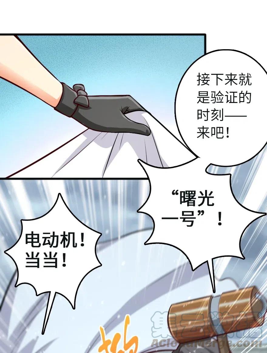放开那个女巫韩漫全集-258 曙光一号无删减无遮挡章节图片 