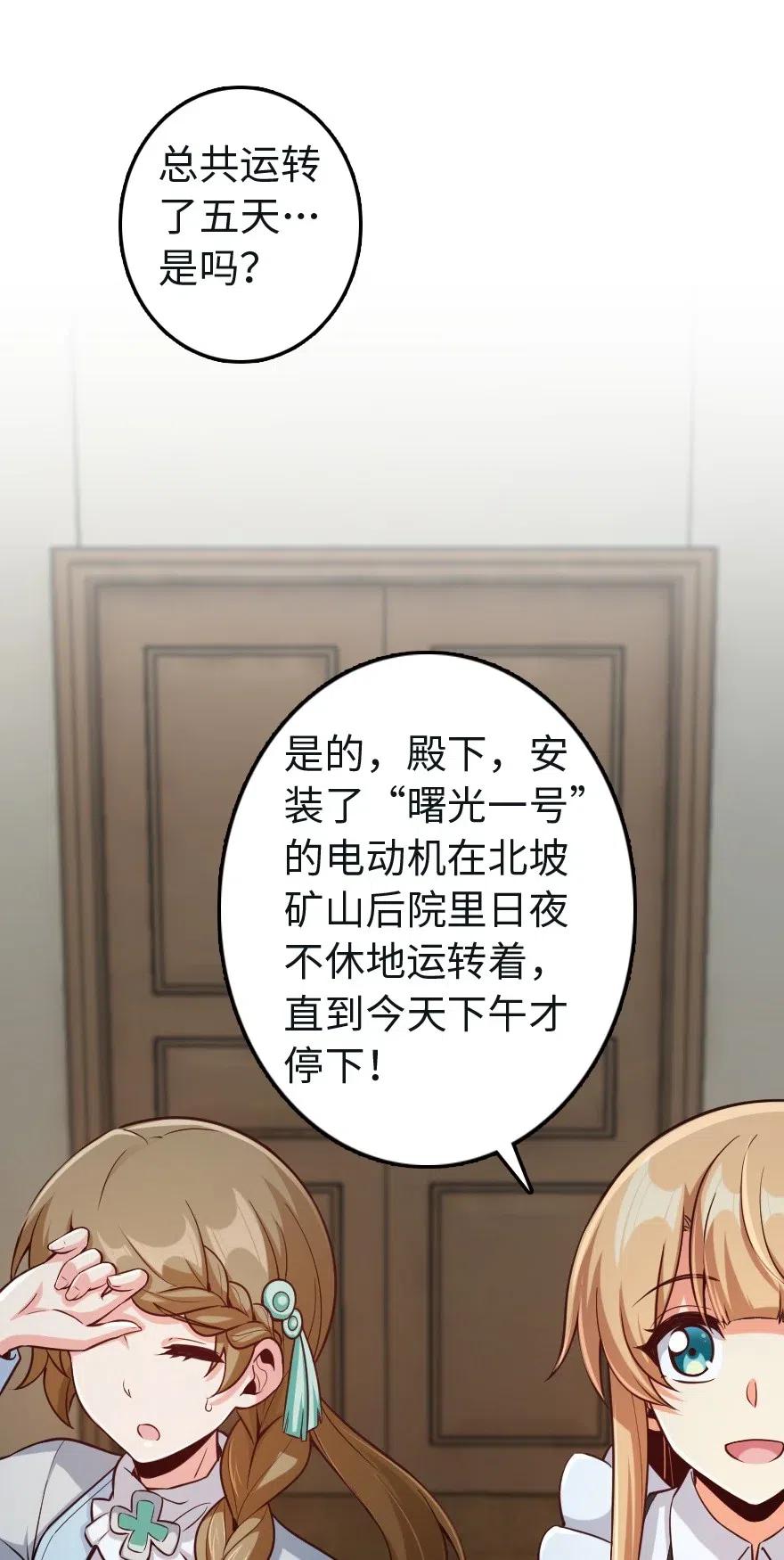 放开那个女巫韩漫全集-259 只用修一面墙就好了无删减无遮挡章节图片 