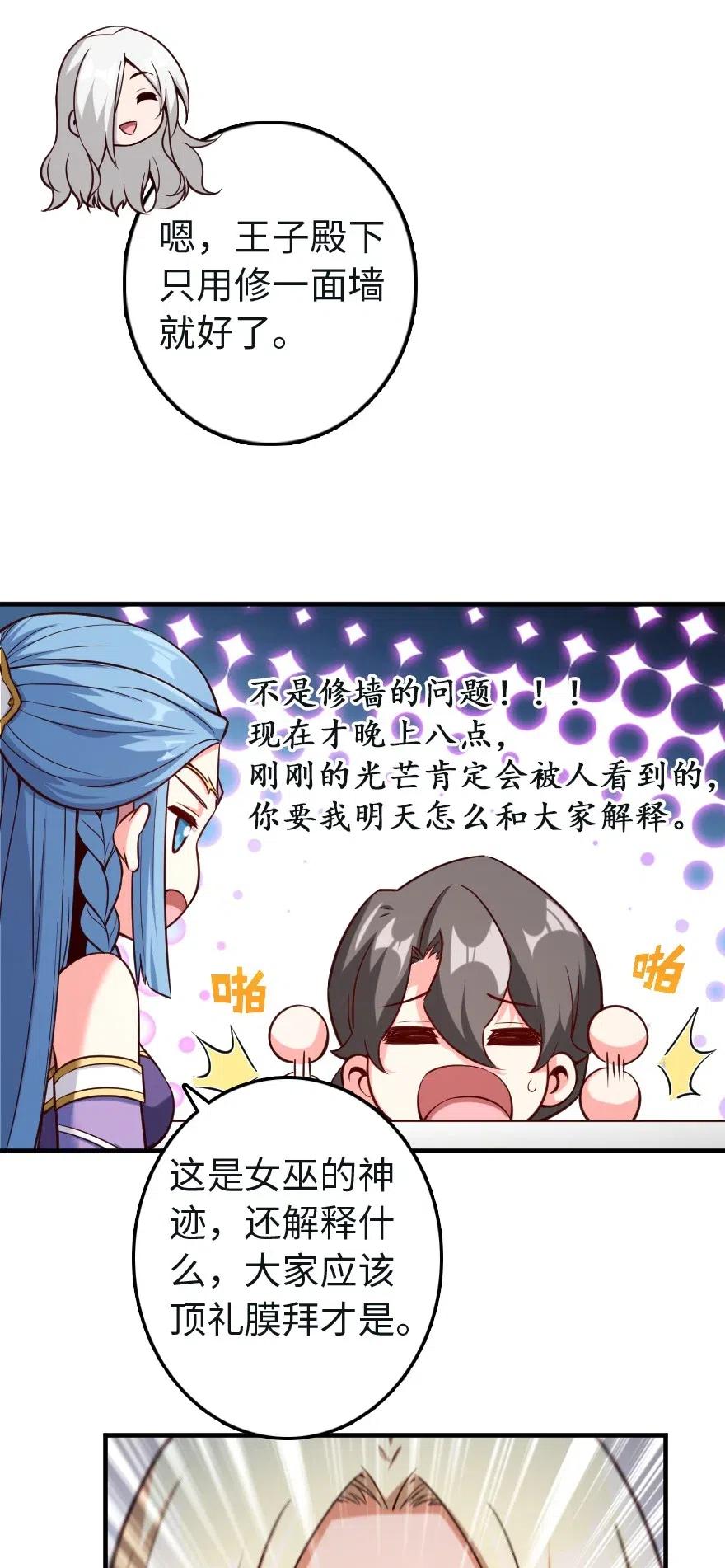 放开那个女巫韩漫全集-259 只用修一面墙就好了无删减无遮挡章节图片 