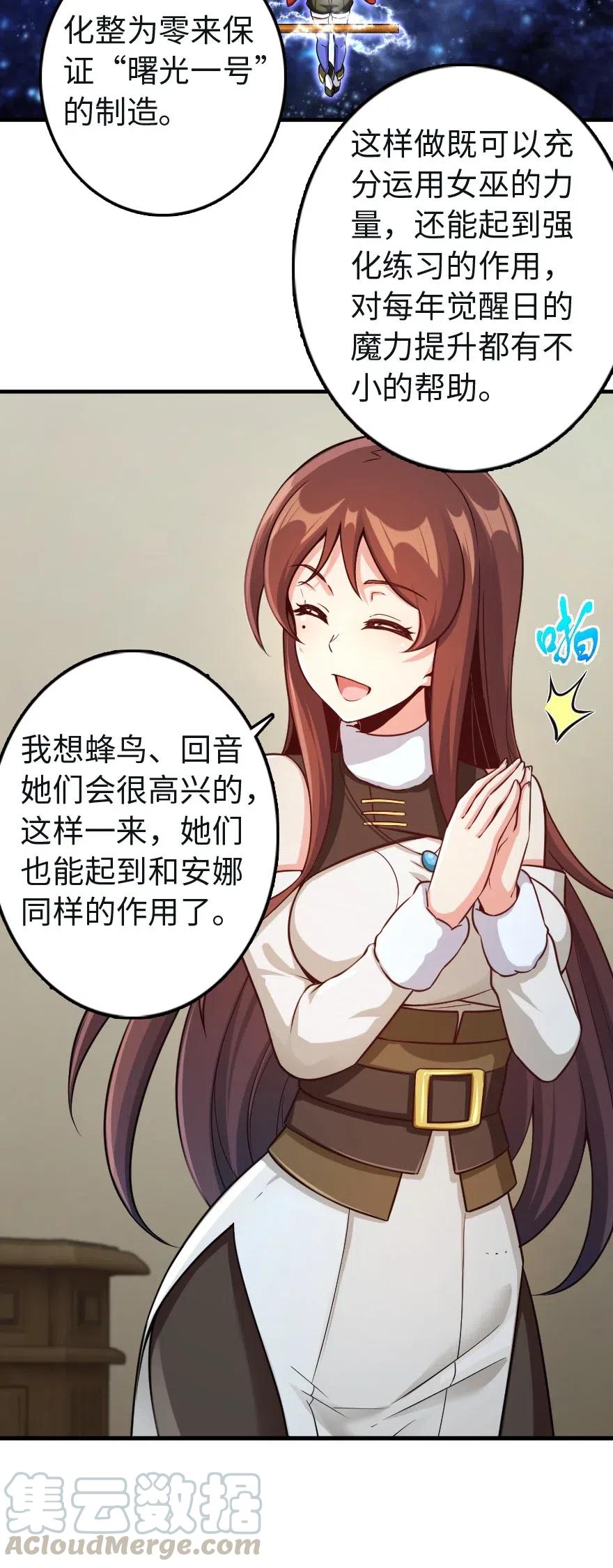 放开那个女巫韩漫全集-259 只用修一面墙就好了无删减无遮挡章节图片 