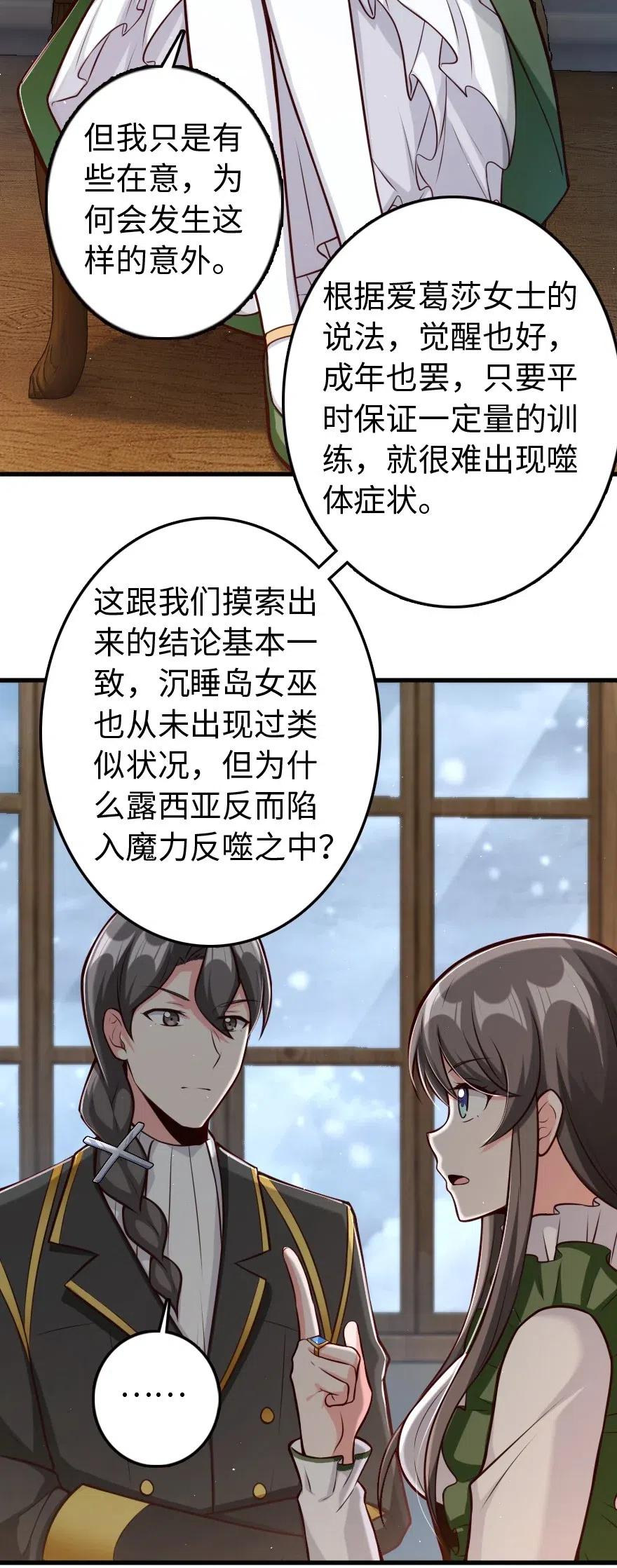 放开那个女巫韩漫全集-260 希望你不是哥哥无删减无遮挡章节图片 
