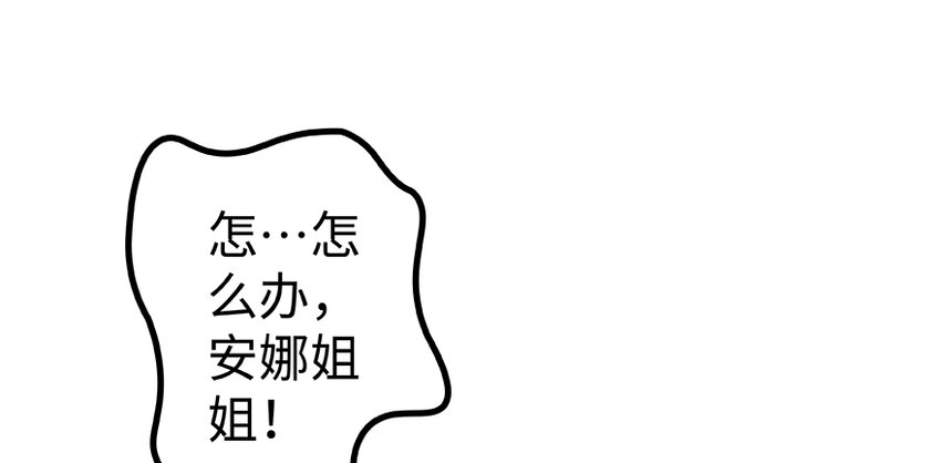 放开那个女巫韩漫全集-27 娜娜瓦暴露了！无删减无遮挡章节图片 