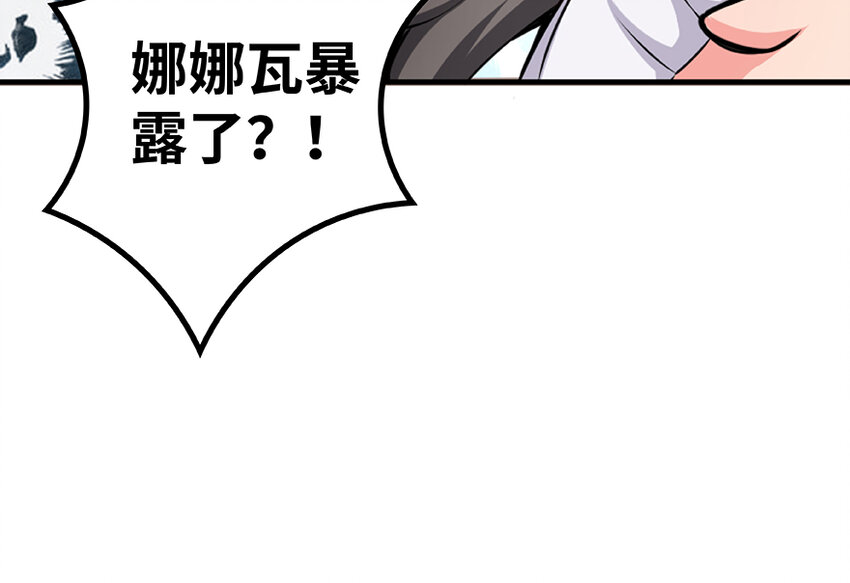 放开那个女巫韩漫全集-27 娜娜瓦暴露了！无删减无遮挡章节图片 