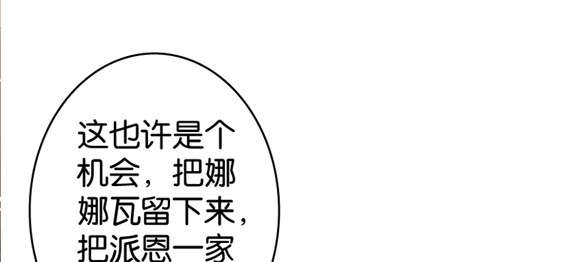 放开那个女巫韩漫全集-27 娜娜瓦暴露了！无删减无遮挡章节图片 