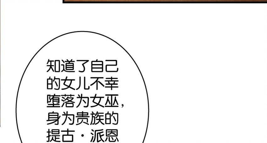 放开那个女巫韩漫全集-27 娜娜瓦暴露了！无删减无遮挡章节图片 