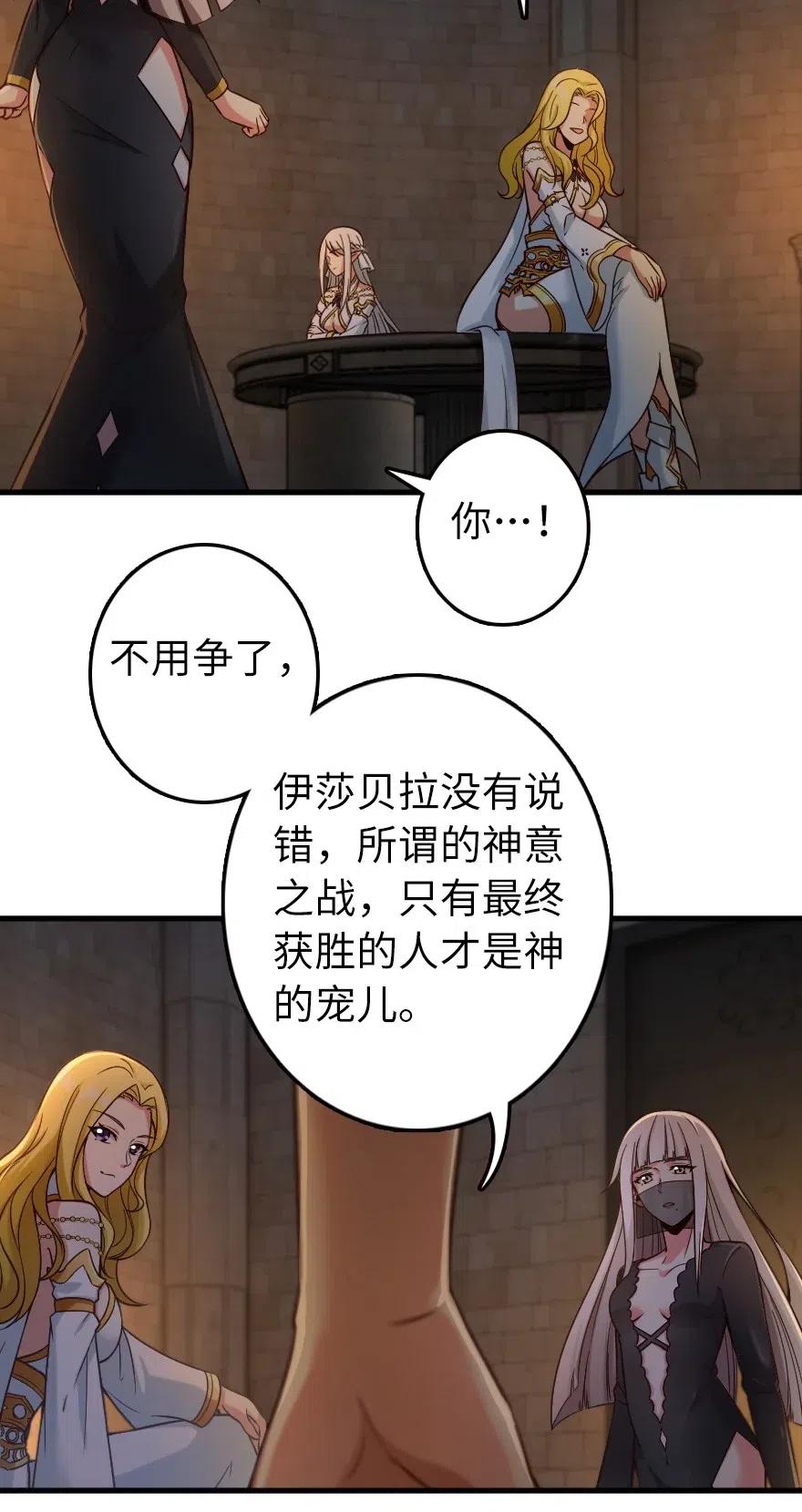 放开那个女巫韩漫全集-267 神的微笑无删减无遮挡章节图片 