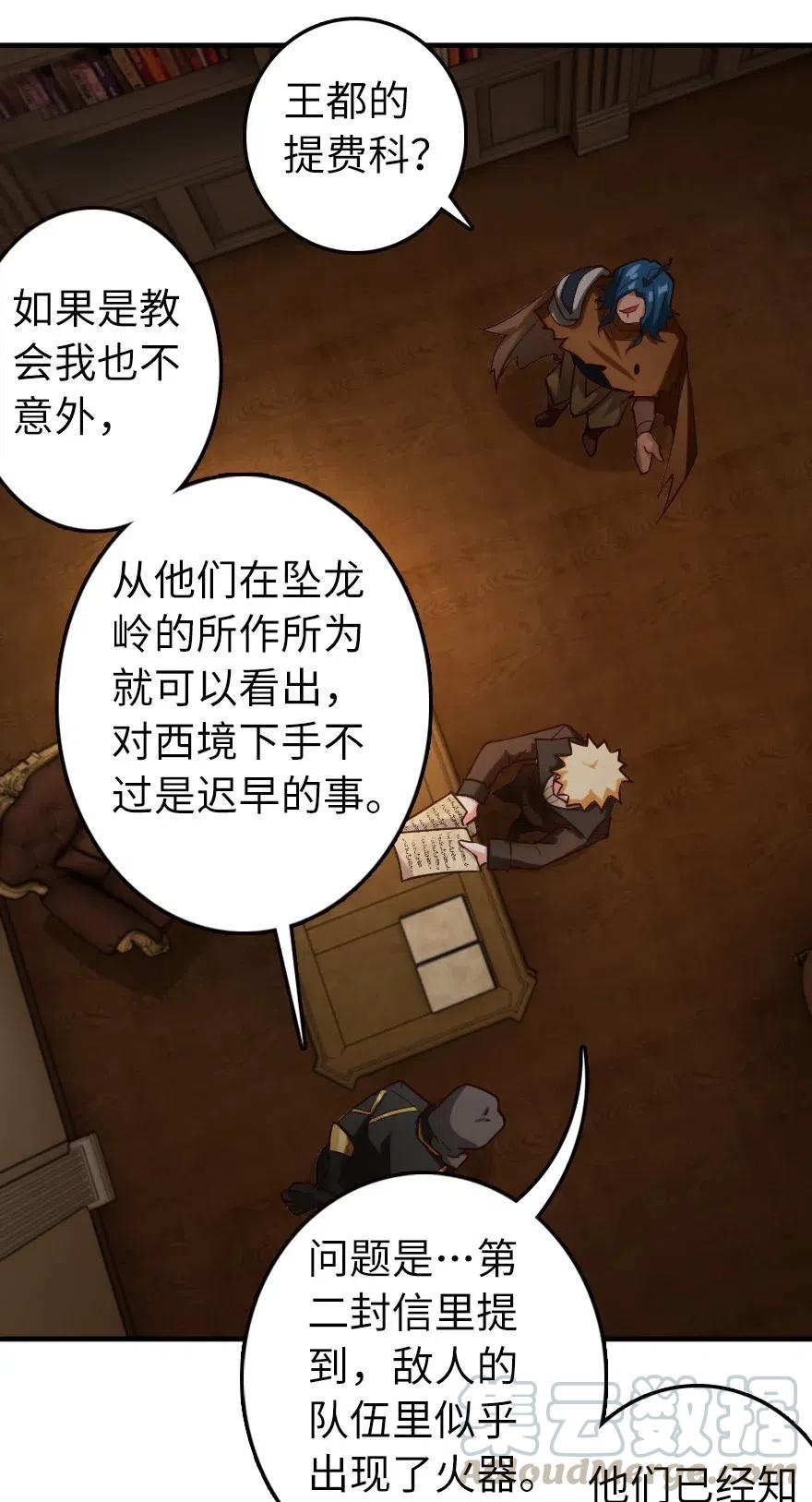 放开那个女巫韩漫全集-268 开赴要塞无删减无遮挡章节图片 
