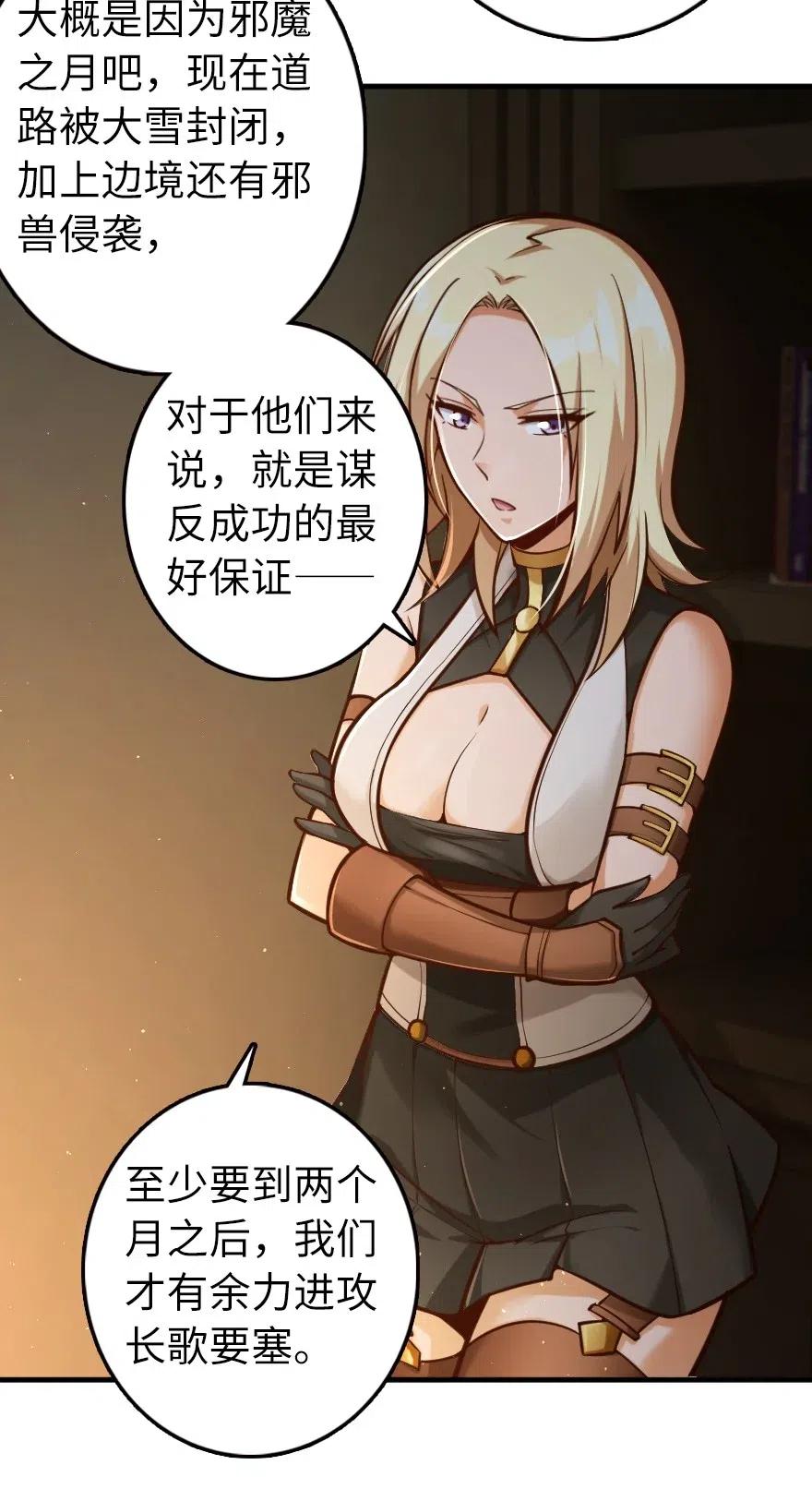 放开那个女巫韩漫全集-268 开赴要塞无删减无遮挡章节图片 