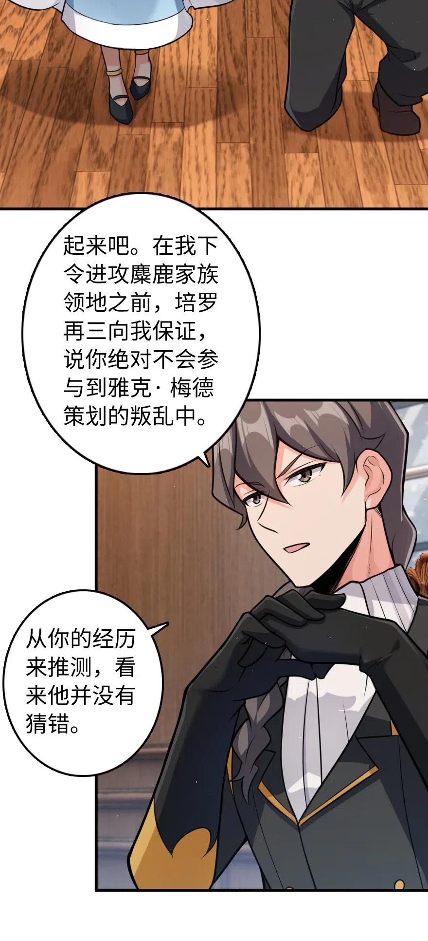 放开那个女巫韩漫全集-271 麋鹿家族无删减无遮挡章节图片 