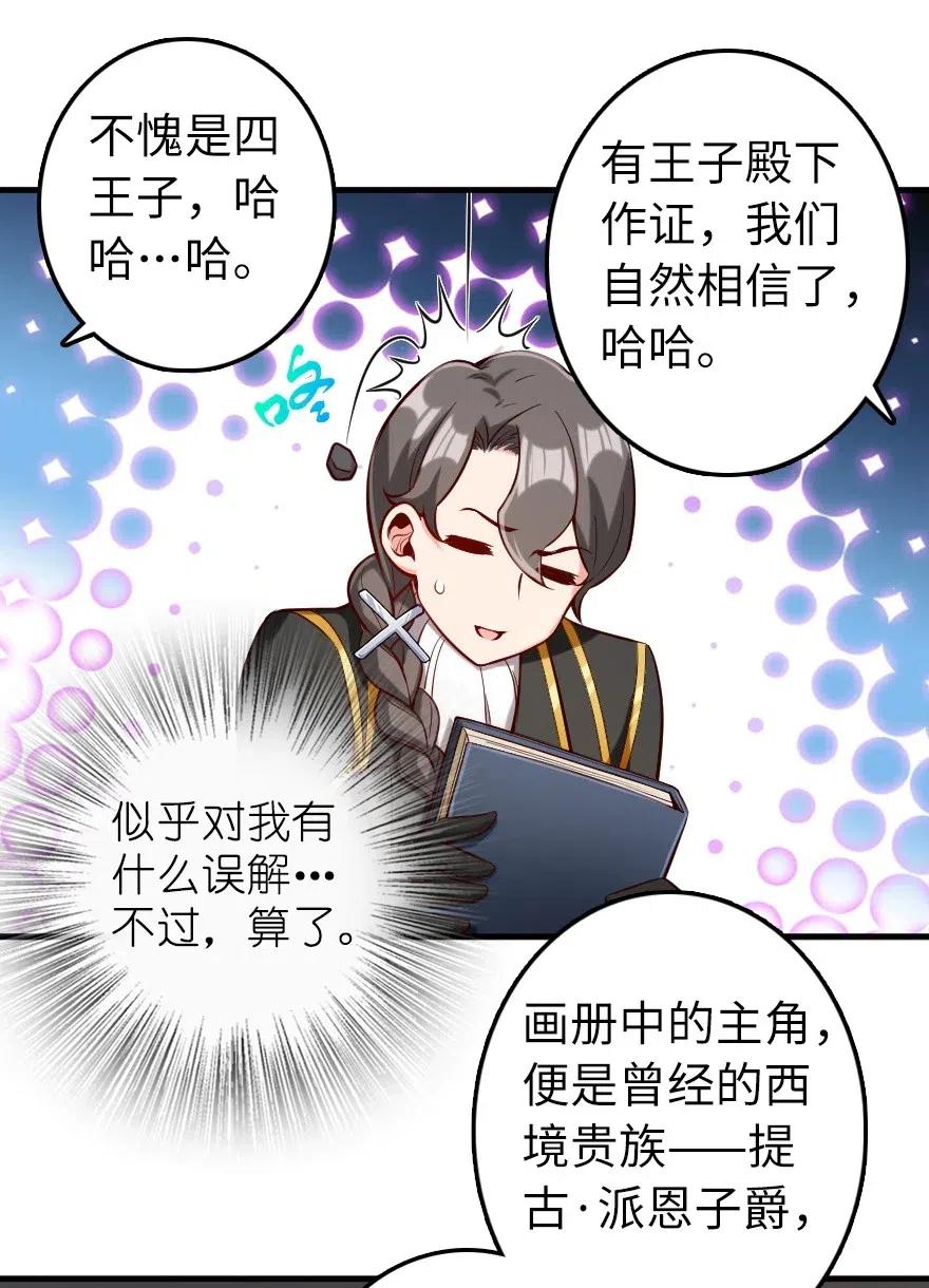 放开那个女巫韩漫全集-273 新秩序的准备无删减无遮挡章节图片 