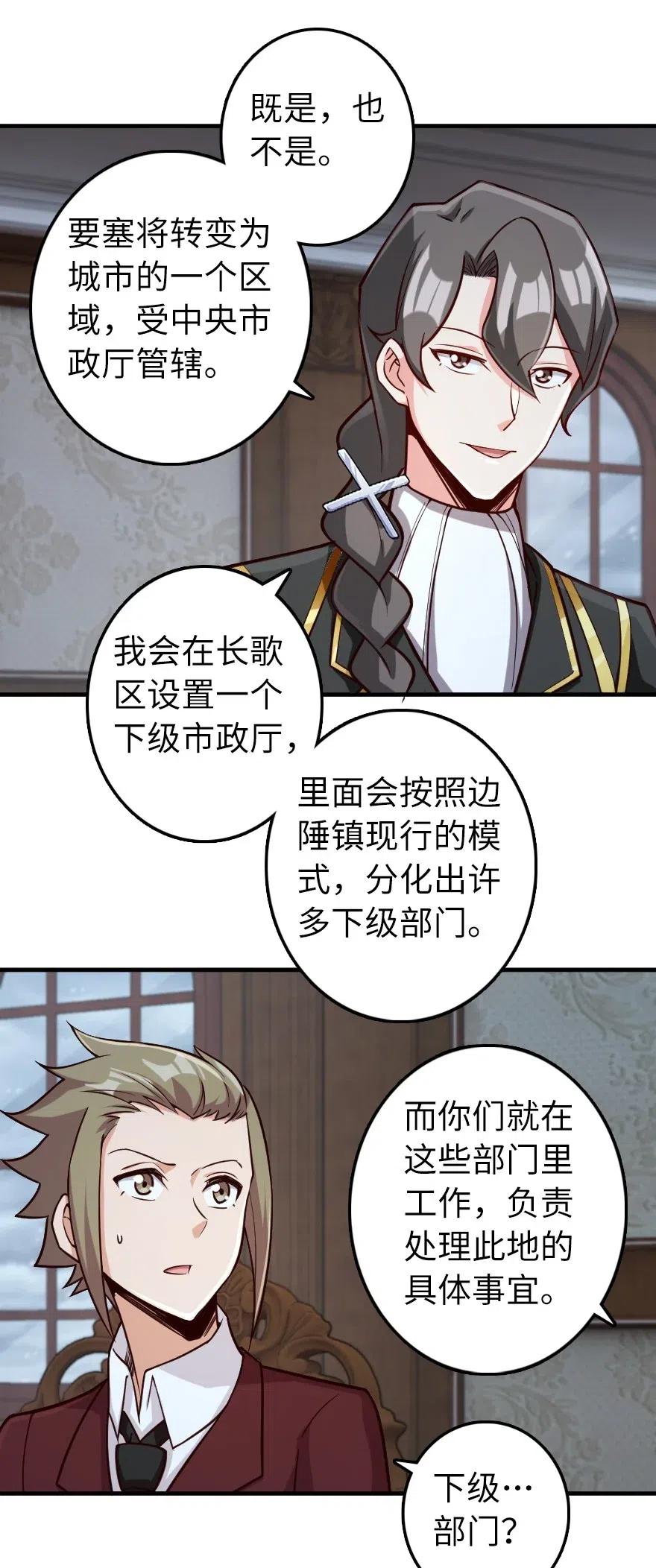 放开那个女巫韩漫全集-273 新秩序的准备无删减无遮挡章节图片 