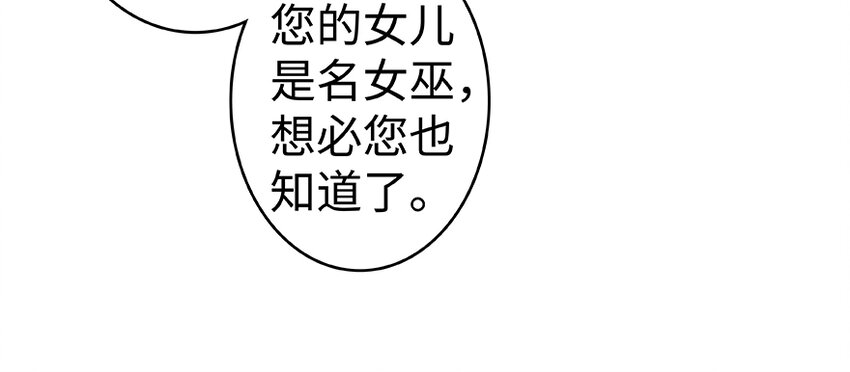 放开那个女巫韩漫全集-28 派恩家族无删减无遮挡章节图片 
