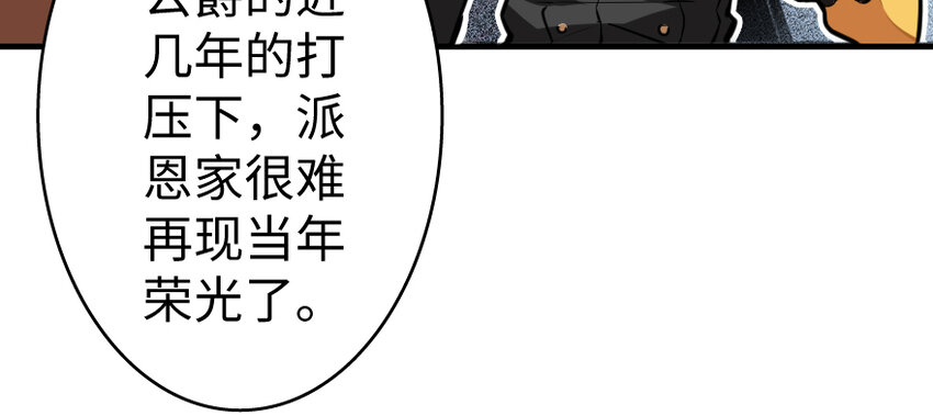 放开那个女巫韩漫全集-28 派恩家族无删减无遮挡章节图片 