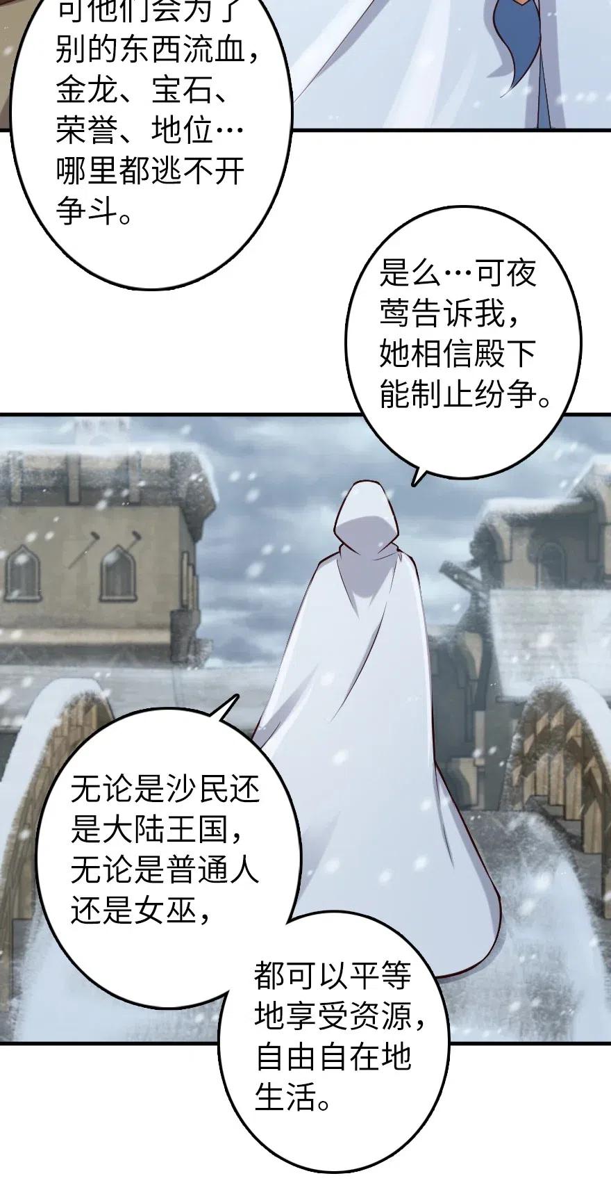 放开那个女巫韩漫全集-274 幻音无删减无遮挡章节图片 