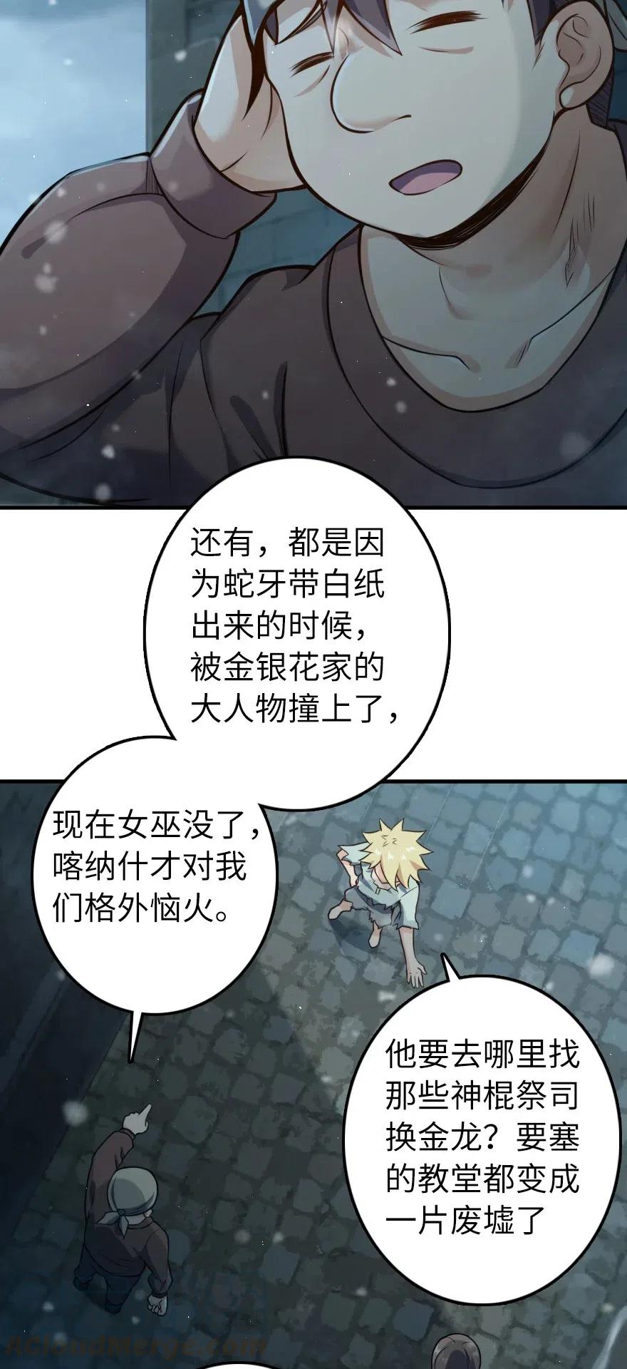 放开那个女巫韩漫全集-275 黑街老鼠无删减无遮挡章节图片 