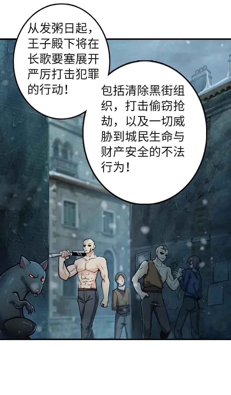 放开那个女巫韩漫全集-275 黑街老鼠无删减无遮挡章节图片 