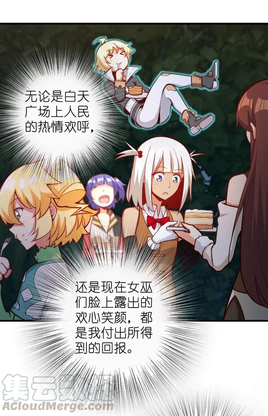 放开那个女巫韩漫全集-281 嫁给我好吗？无删减无遮挡章节图片 