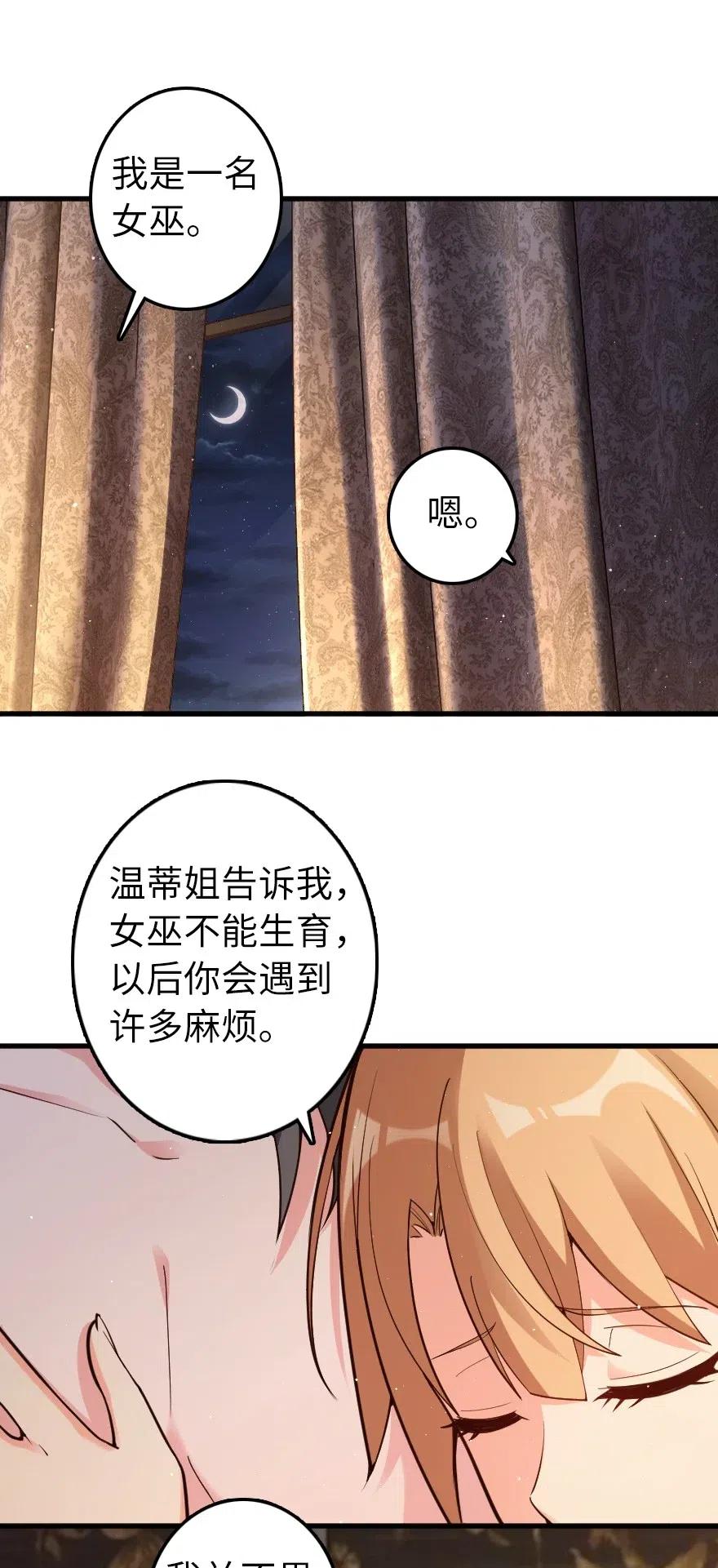 放开那个女巫韩漫全集-282 夜还很长无删减无遮挡章节图片 