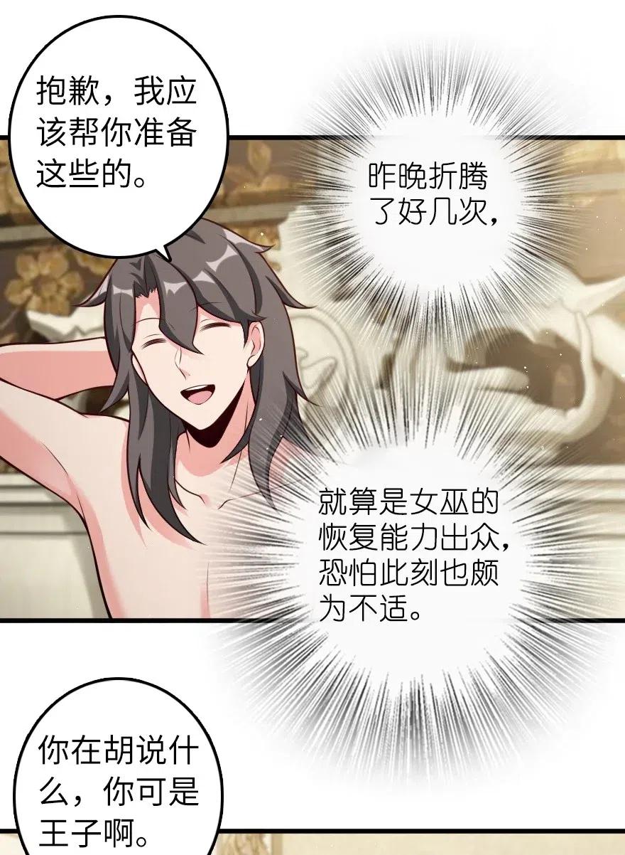 放开那个女巫韩漫全集-282 夜还很长无删减无遮挡章节图片 