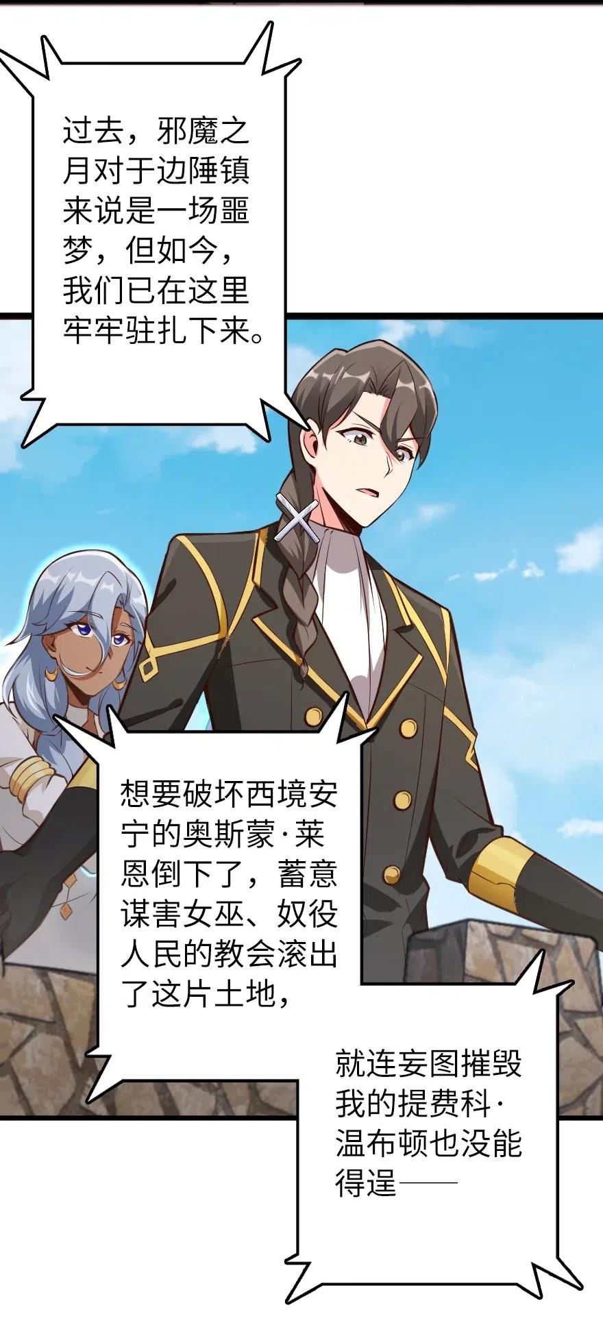 放开那个女巫韩漫全集-284 星星之火无删减无遮挡章节图片 