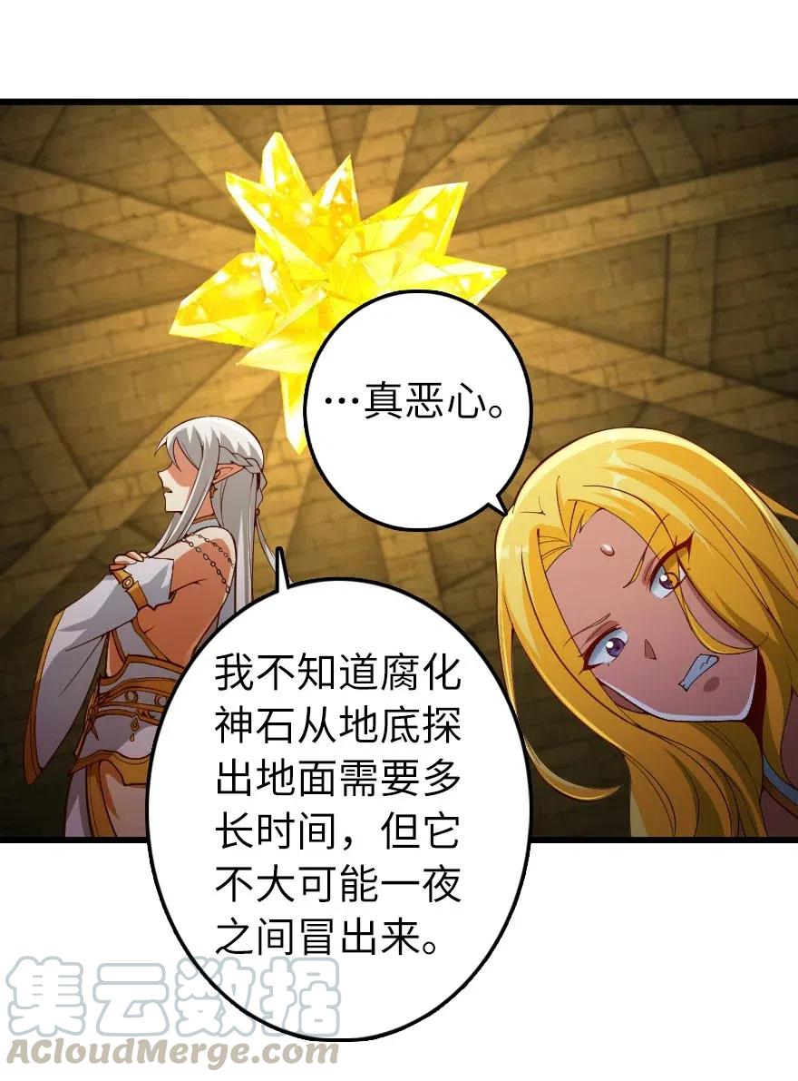 放开那个女巫韩漫全集-284 星星之火无删减无遮挡章节图片 