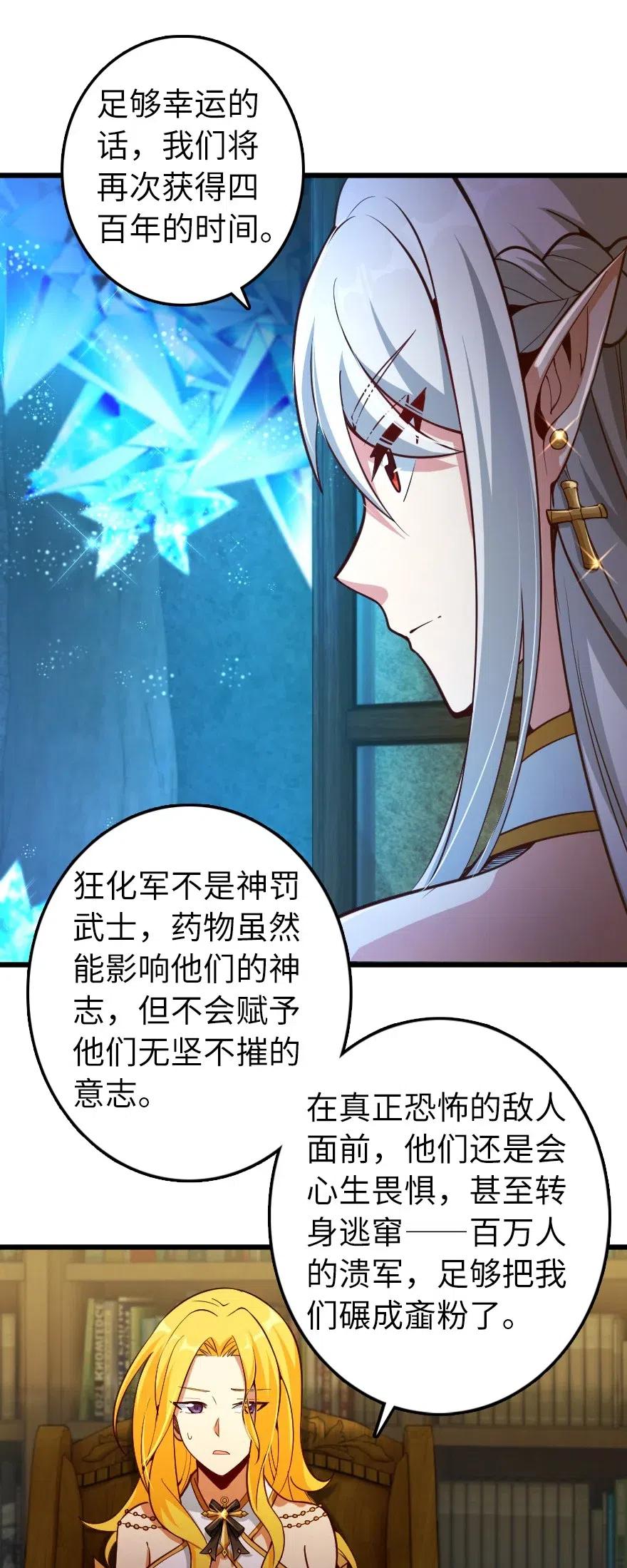 放开那个女巫韩漫全集-284 星星之火无删减无遮挡章节图片 