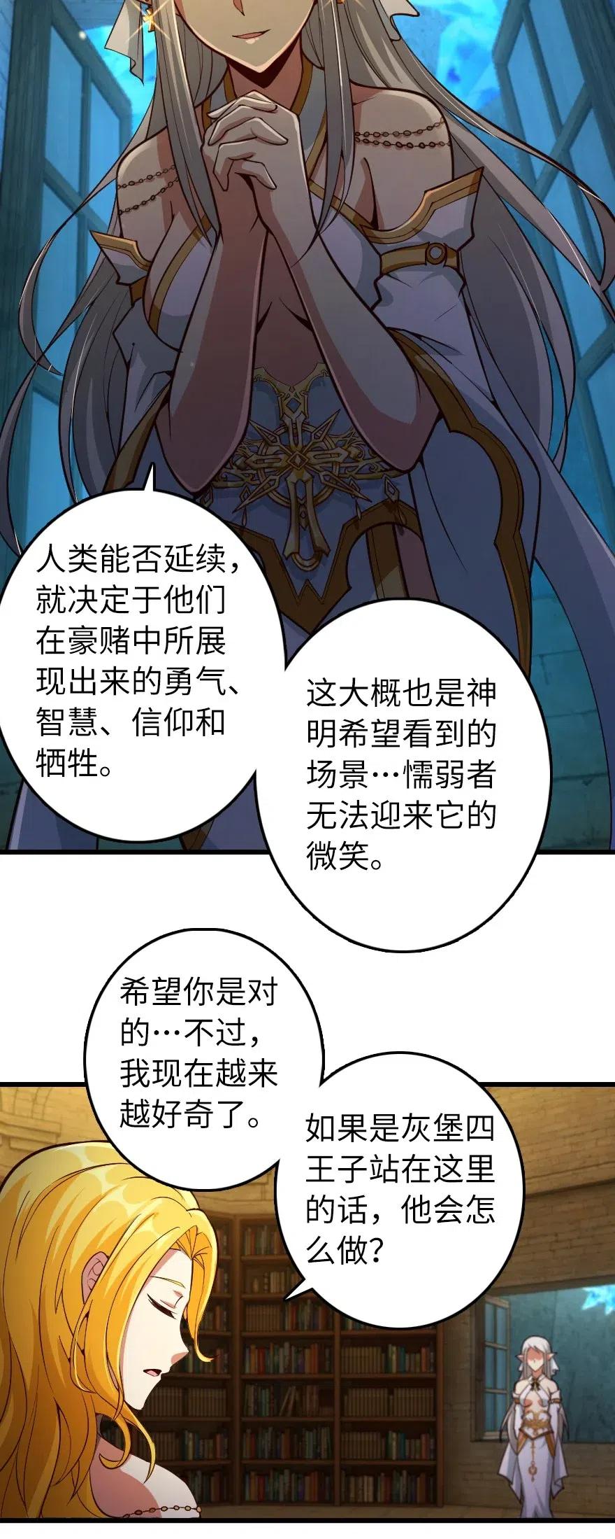放开那个女巫韩漫全集-284 星星之火无删减无遮挡章节图片 