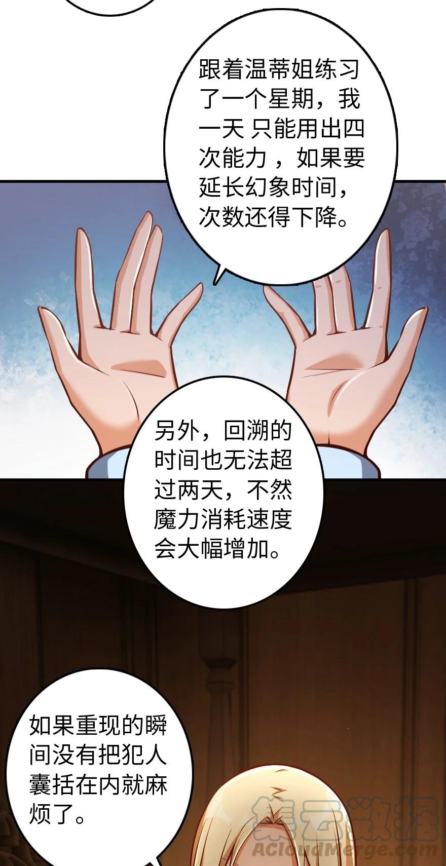 放开那个女巫韩漫全集-286 我是他的盾无删减无遮挡章节图片 