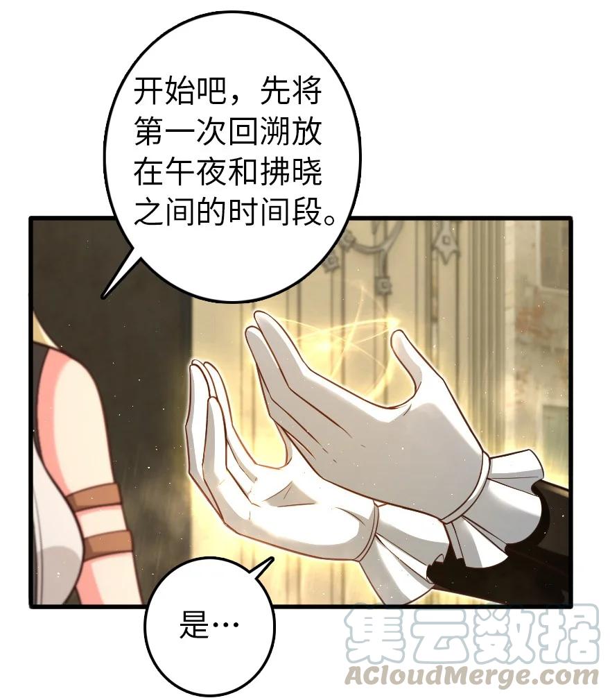 放开那个女巫韩漫全集-287 案件回溯无删减无遮挡章节图片 