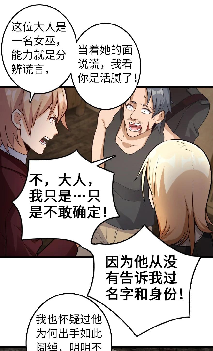 放开那个女巫韩漫全集-288 真正的目标无删减无遮挡章节图片 