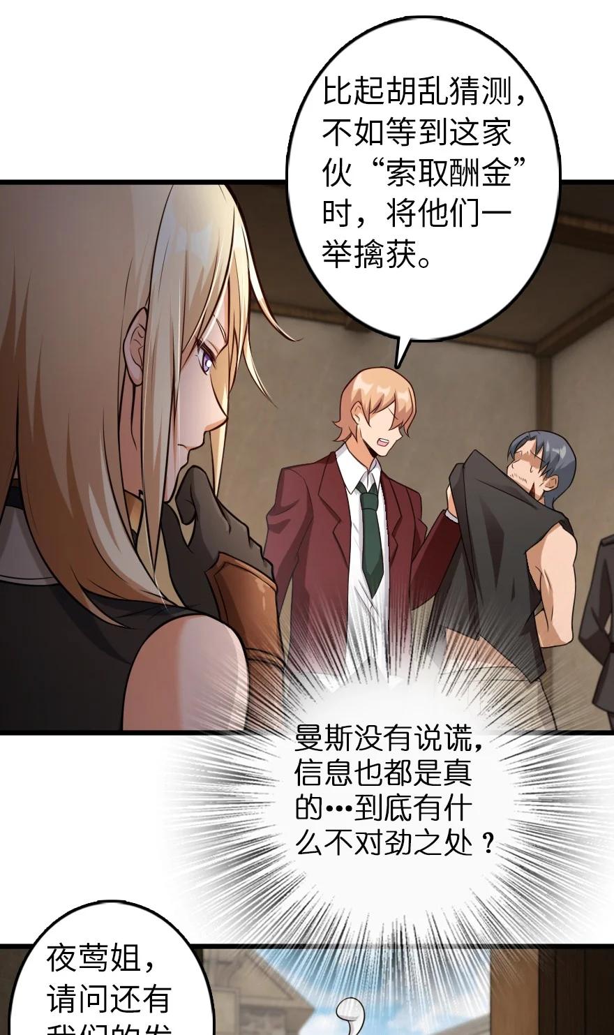 放开那个女巫韩漫全集-288 真正的目标无删减无遮挡章节图片 