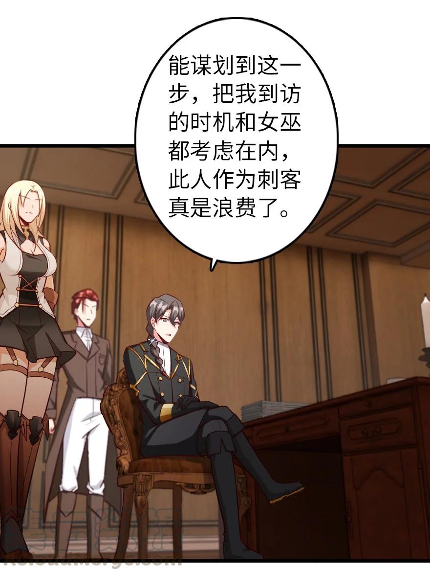 放开那个女巫韩漫全集-289 暗杀始末无删减无遮挡章节图片 