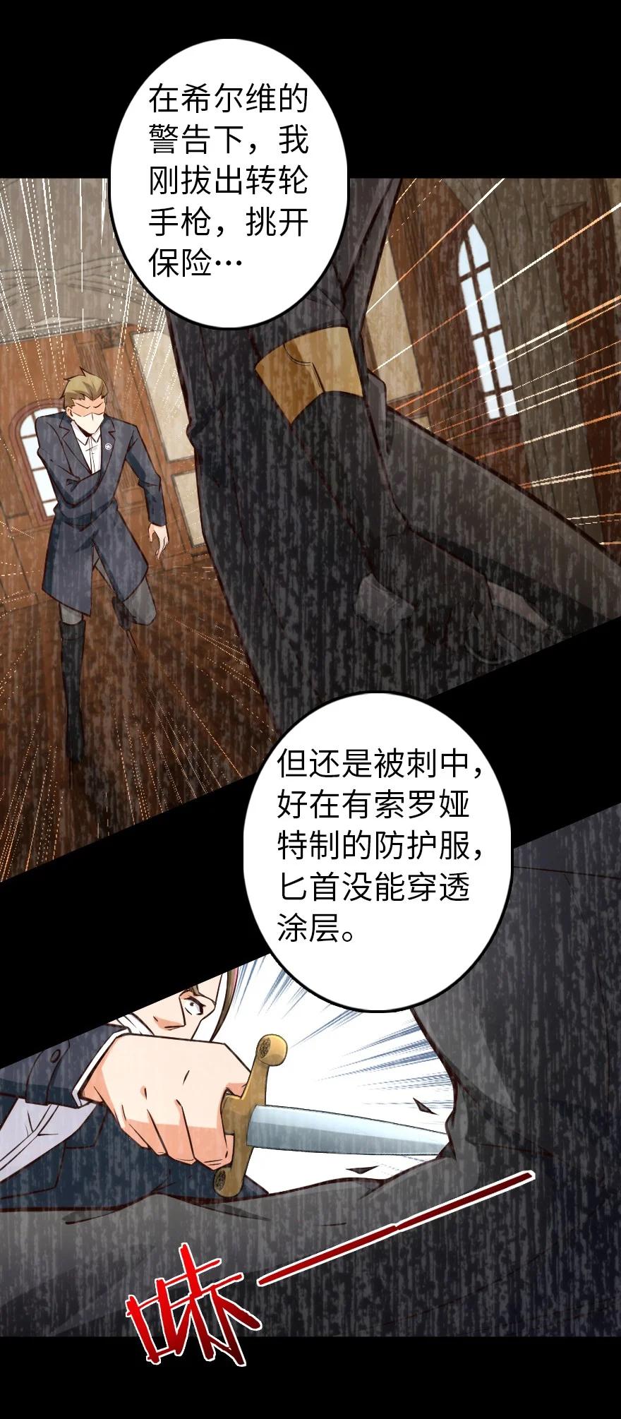 放开那个女巫韩漫全集-289 暗杀始末无删减无遮挡章节图片 
