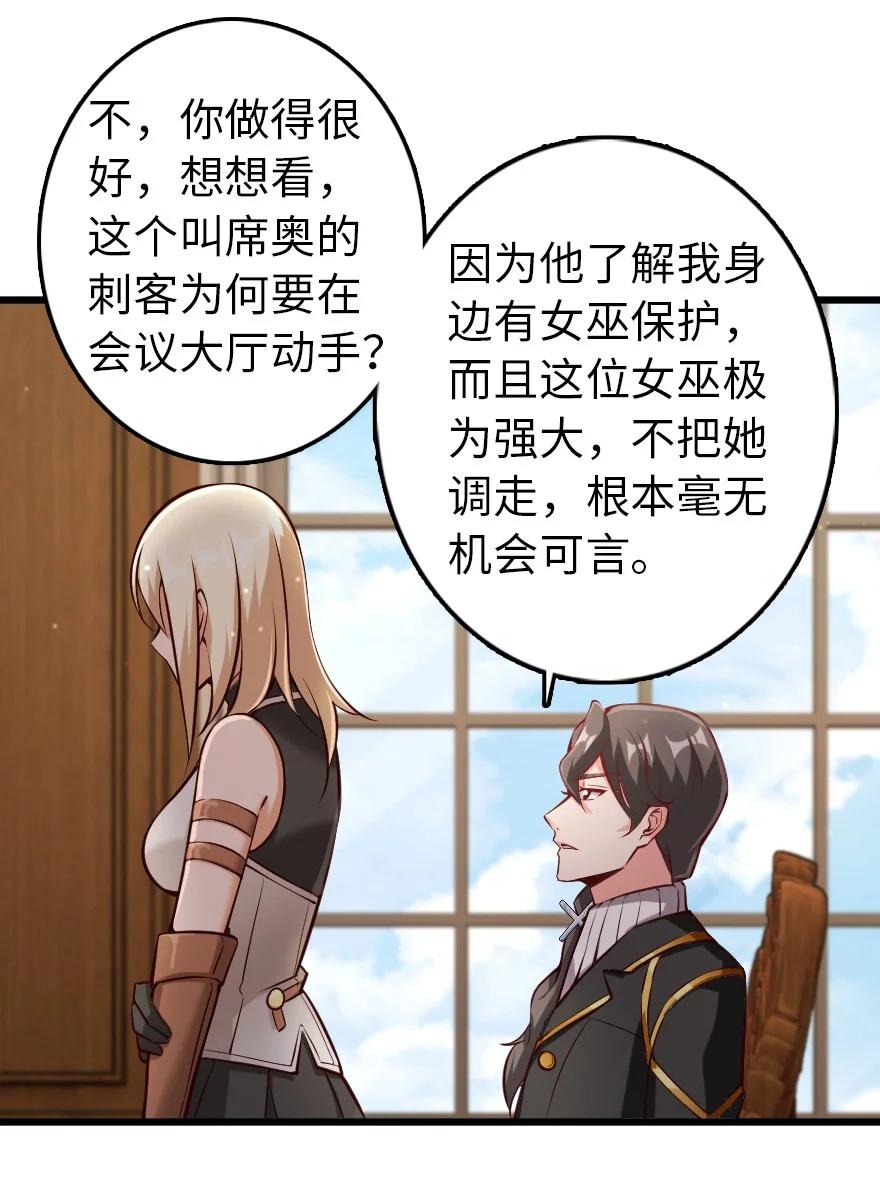 放开那个女巫韩漫全集-289 暗杀始末无删减无遮挡章节图片 