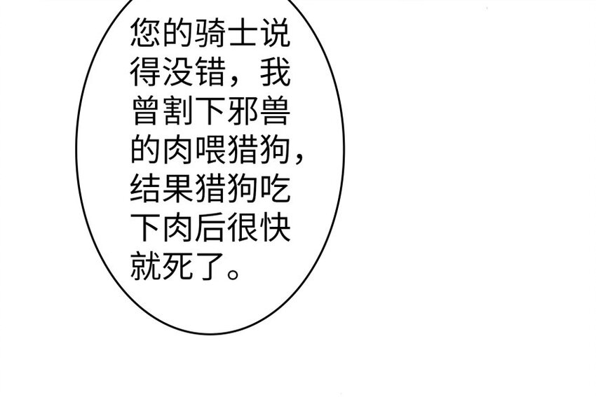 放开那个女巫韩漫全集-30 邪兽初现无删减无遮挡章节图片 