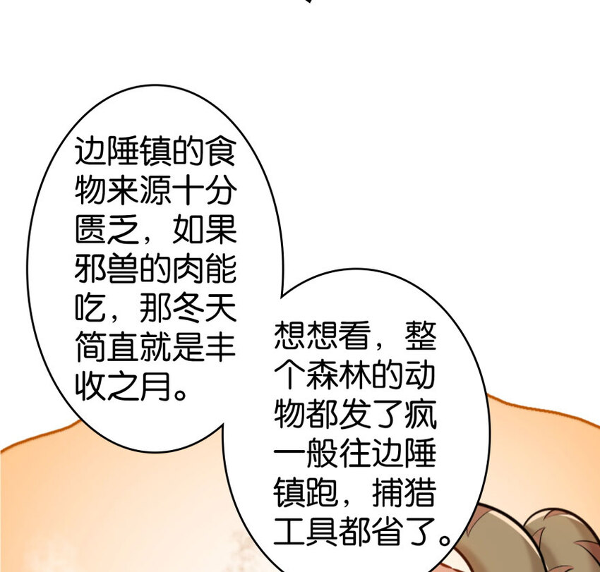 放开那个女巫韩漫全集-30 邪兽初现无删减无遮挡章节图片 