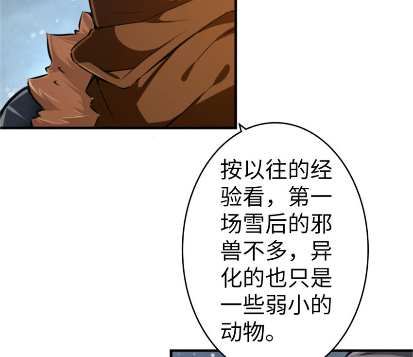 放开那个女巫韩漫全集-30 邪兽初现无删减无遮挡章节图片 