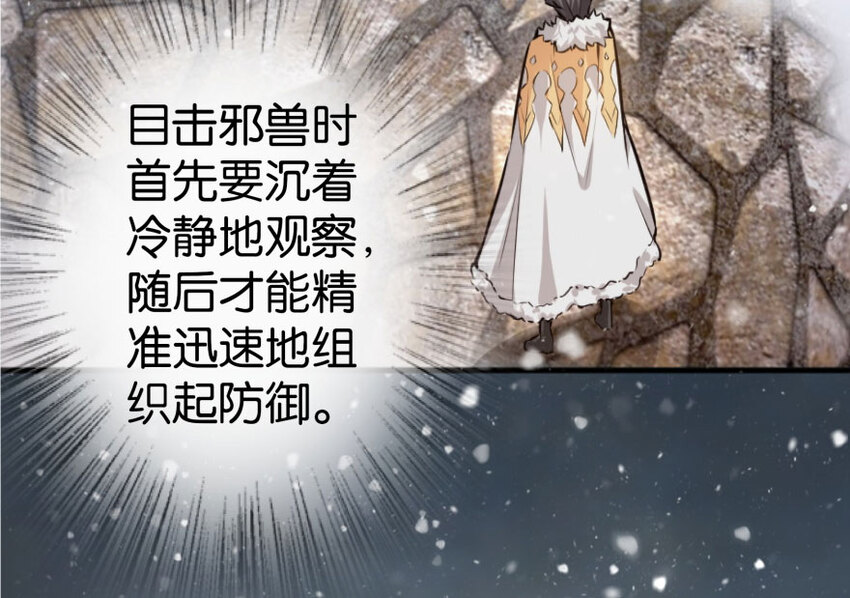 放开那个女巫韩漫全集-30 邪兽初现无删减无遮挡章节图片 