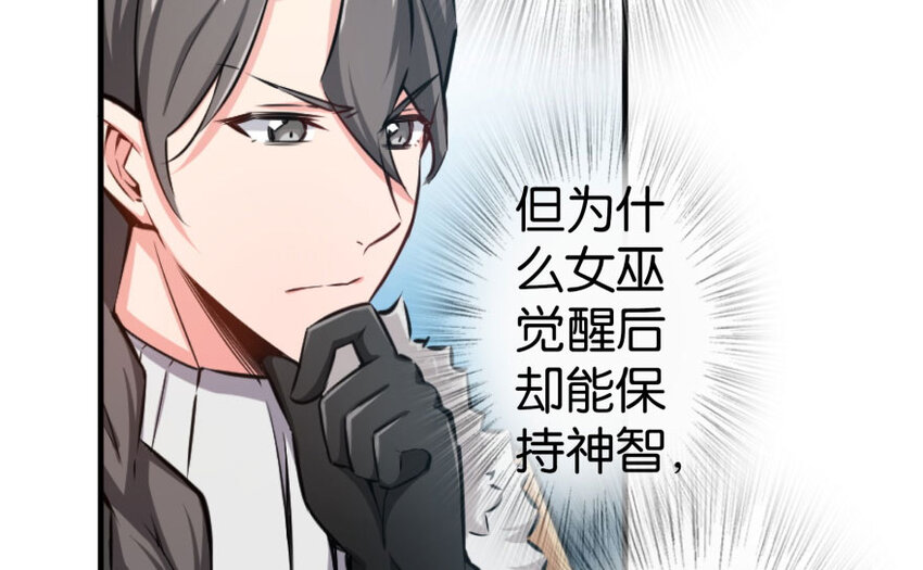 放开那个女巫韩漫全集-30 邪兽初现无删减无遮挡章节图片 